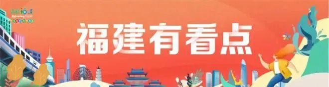 免门票还有券领！福建文旅发福利啦！