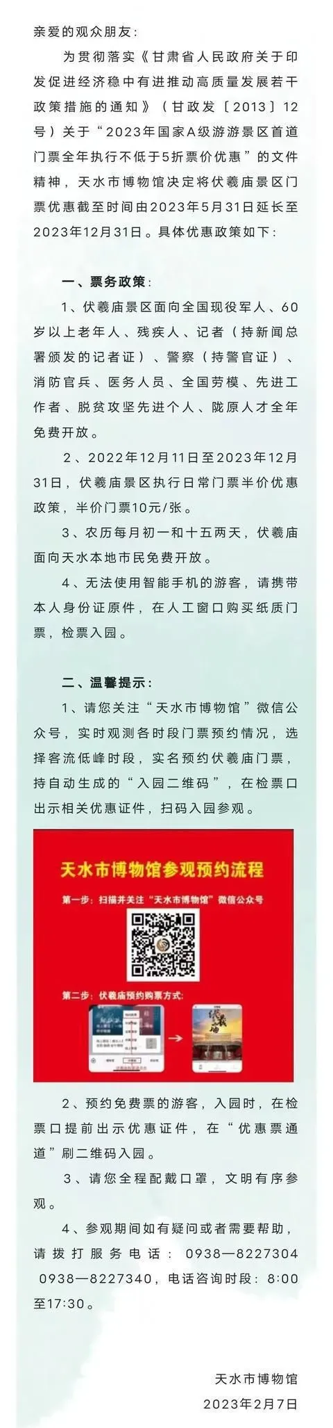 伏羲庙景区2023年全年门票优惠政策