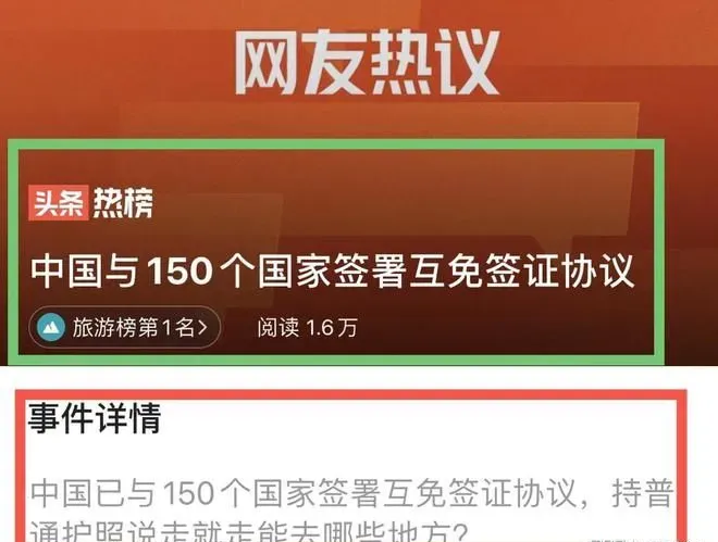 中国护照免签150个国家，细心网友发