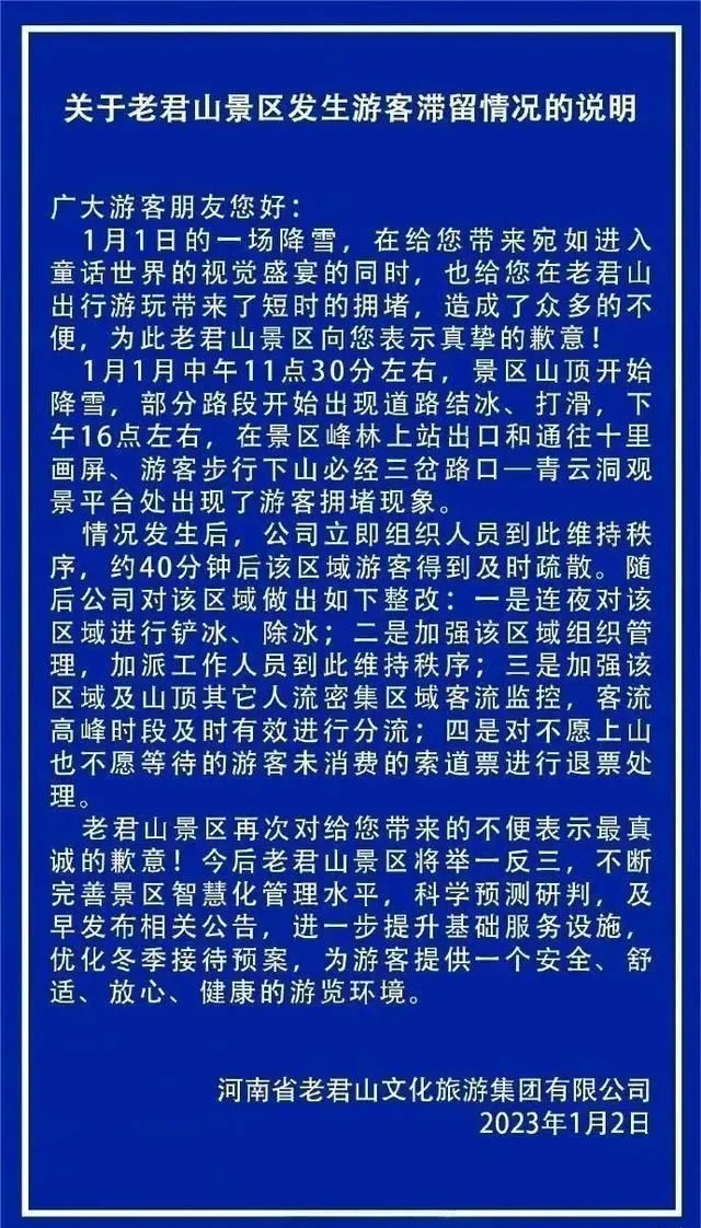 “退票风波”之后，有人担忧“老君山”会步洛阳“春都”的后尘！