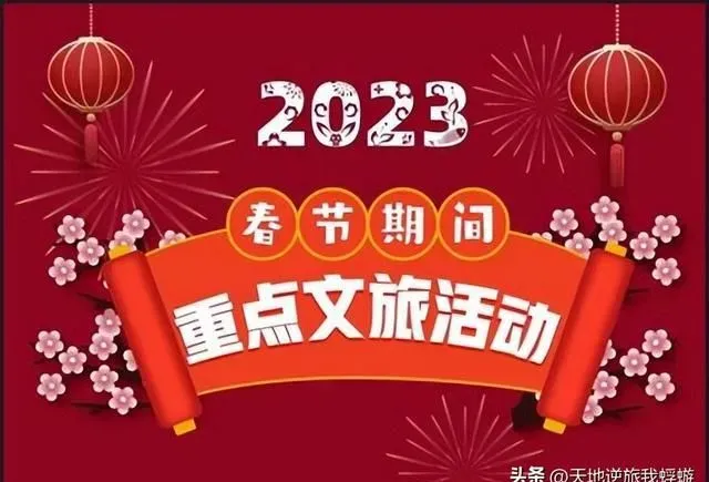 南京春节有哪些好玩的地方？快来看刚发布的2023年春节游园指南