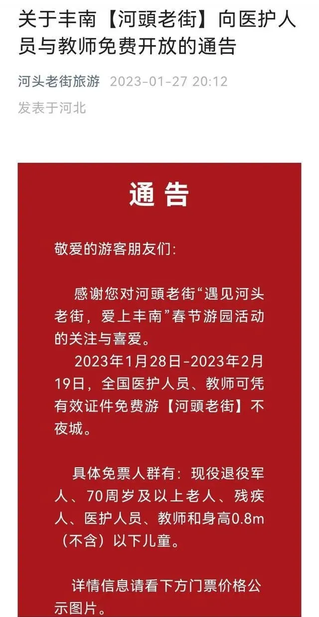 好消息：唐山市丰南河头老街景区向医