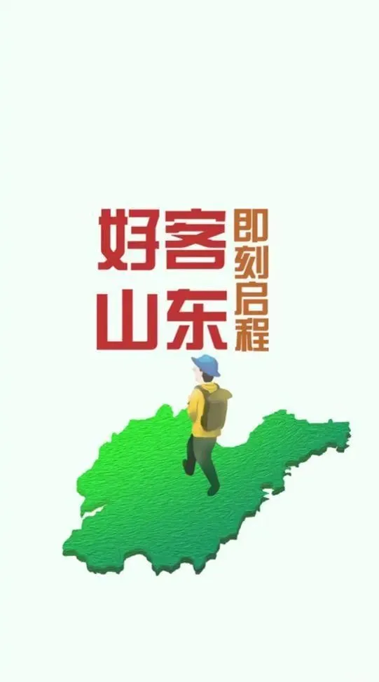 山东人是真能处啊！来一趟山东才知道