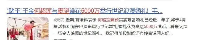 “赌王最美千金”5000万婚礼地被曝！女性不用穿内衣，比泰国人少！直飞！还免签...