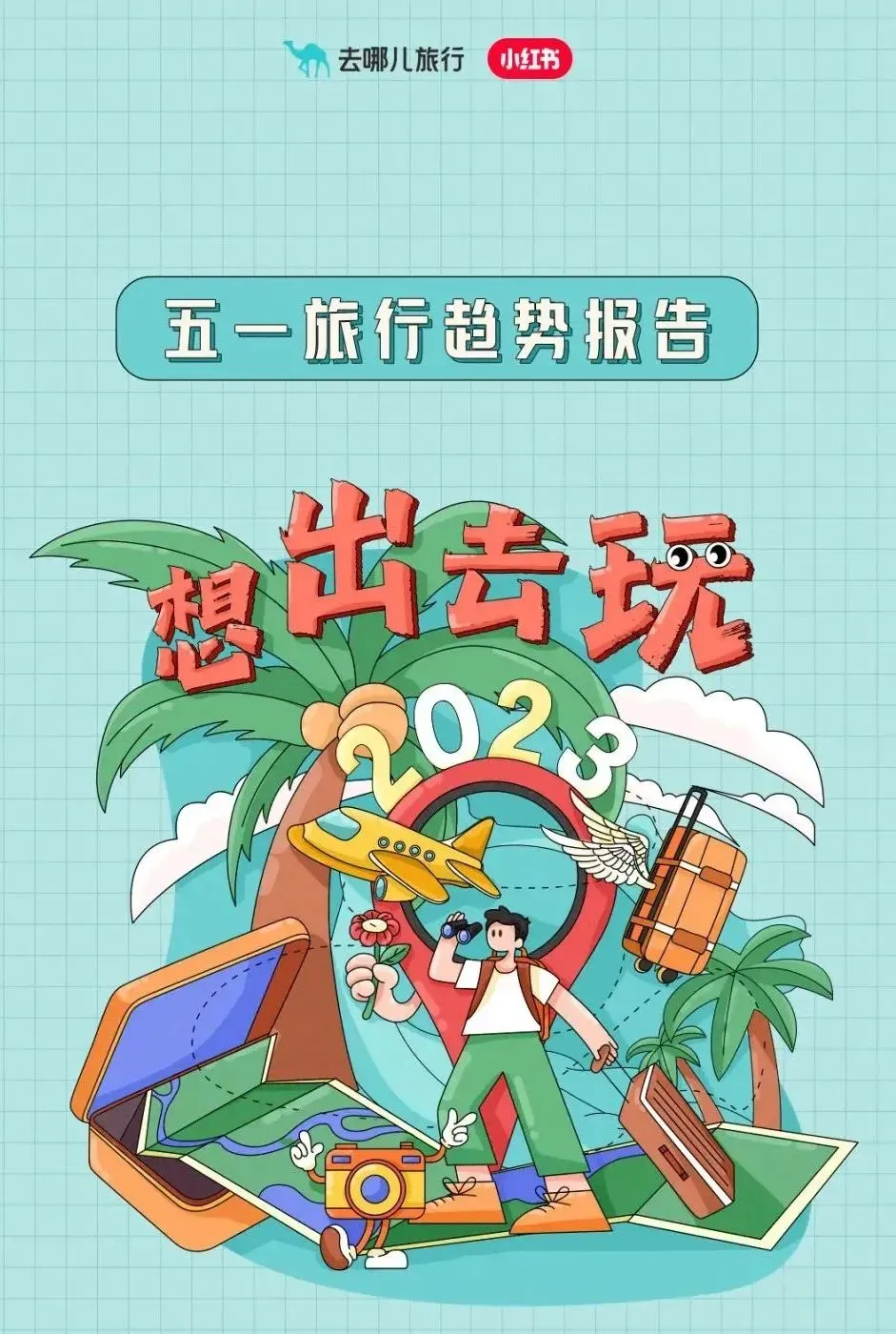 行业观察：2023年的十大旅行趋势