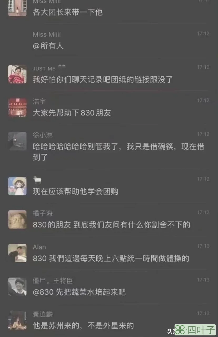 上海某公寓搬来一个苏州的新邻居，要借碗和筷子？群里沸腾了