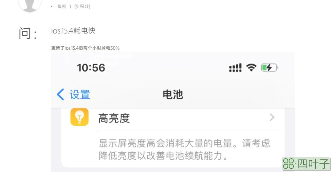 多人反馈！iOS15.4存在耗电异常，苹果已经回应