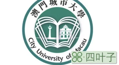 澳门城市大学怎么申请(澳门城市大