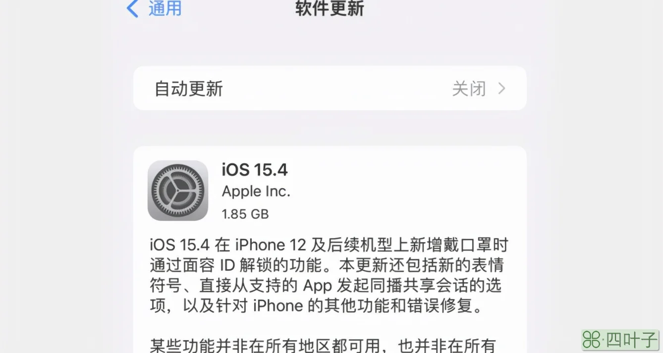 苹果回应iOS15.4正式版续航翻车(耗