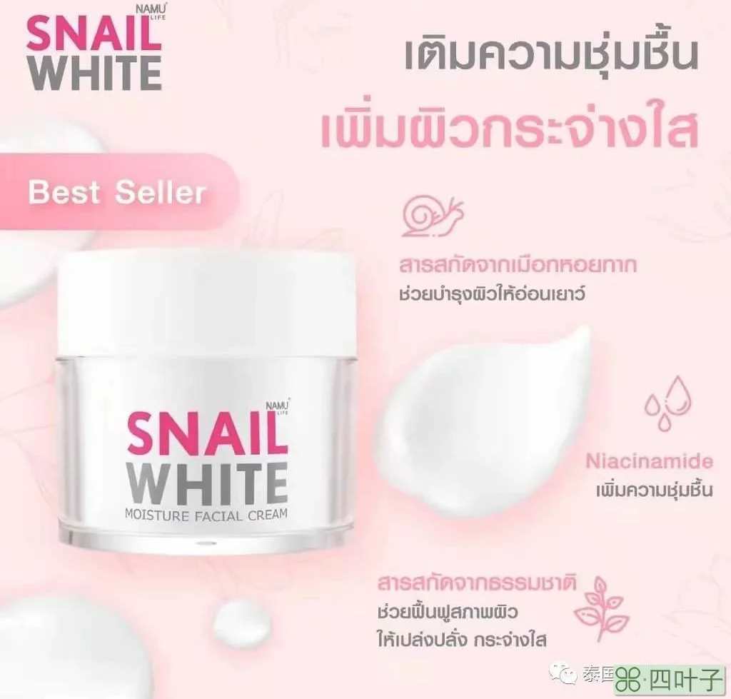 泰国代购snail白蜗牛霜，泰国本土版正品保真