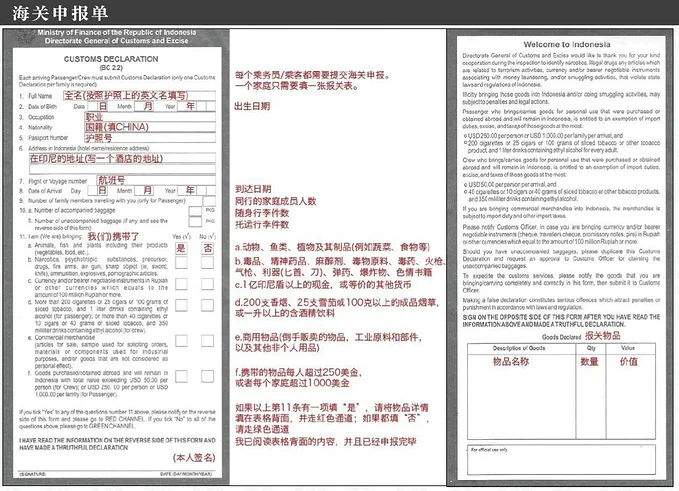 巴厘岛免签入境流程