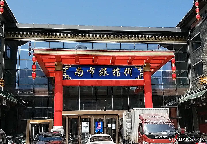 天津旅游景点:南市旅馆街