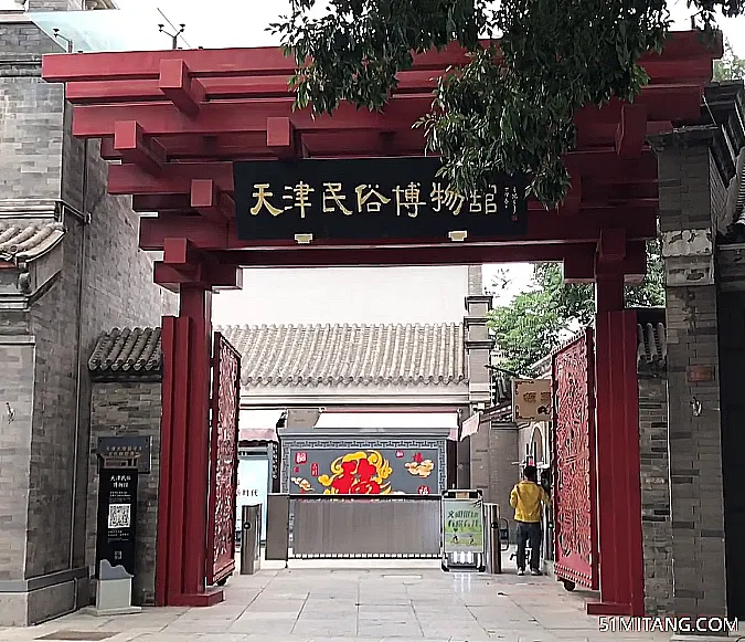 天津旅游景点:天津民俗博物馆