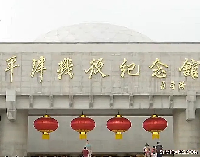 天津旅游景点:平津战役纪念馆