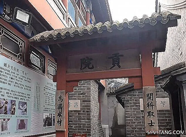 北京旅游景点:北京贡院