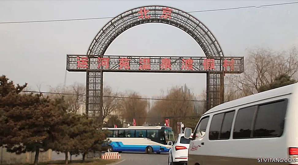 北京旅游景点:运河苑渡假村