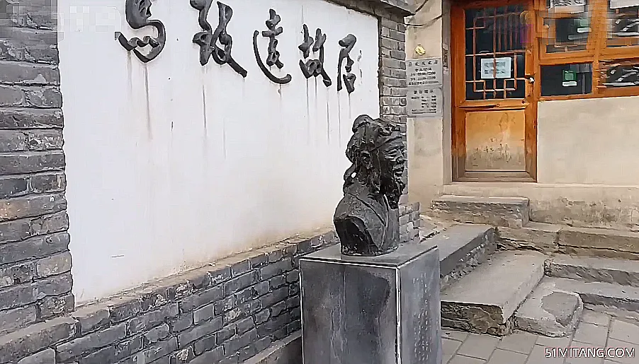 北京旅游景点:马致远故居