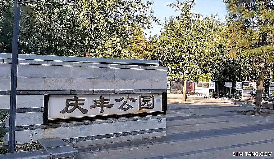 北京旅游景点:通惠河庆丰公园