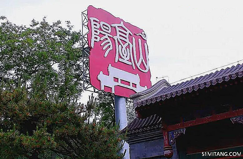 北京旅游景点:阳台山自然风景区