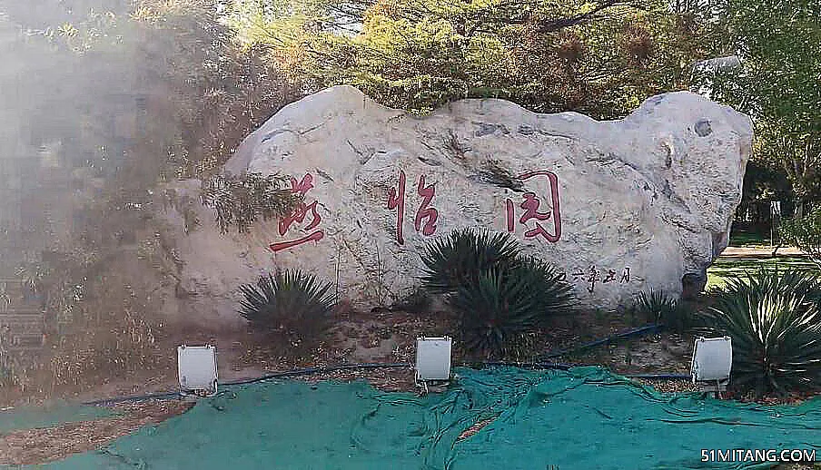 北京旅游景点:燕山燕怡园