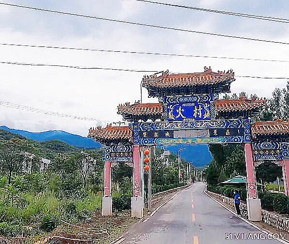 北京旅游景点:火村