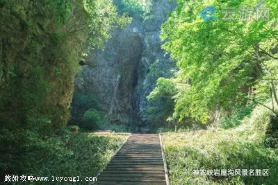 房县神农峡岩屋沟景区