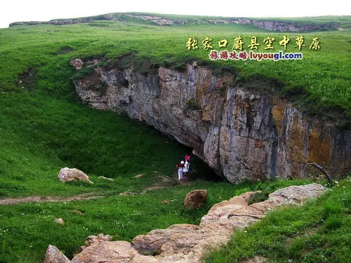 张家口蔚县空中草原