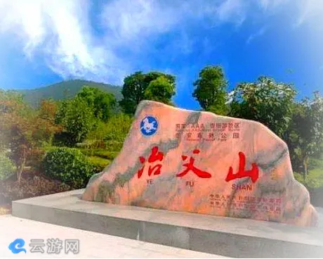 庐江冶父山森林公园