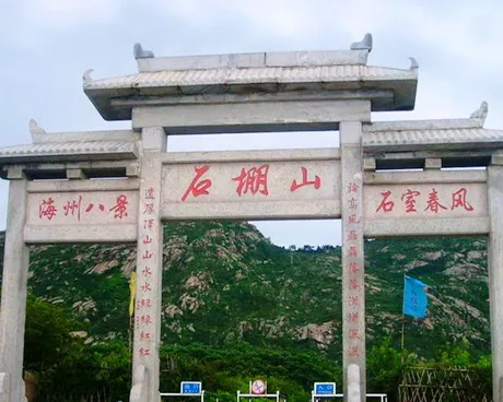 连云港锦屏山风景区