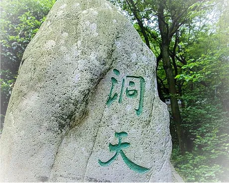 苏州穹窿山景区