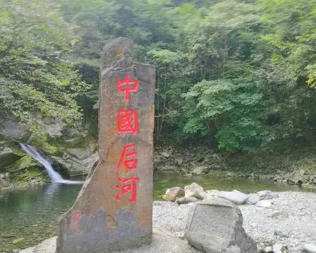 五峰县后河自然保护区