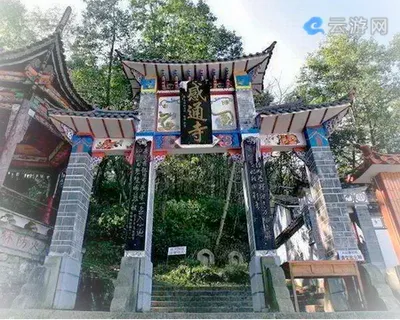 大理州苍山感通寺