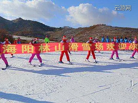 海阳林山滑雪场