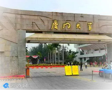 厦门大学思明校区