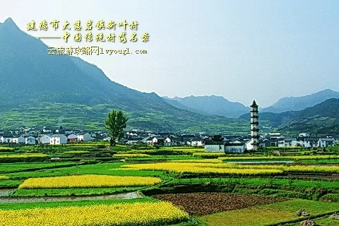 建德市大慈岩镇新叶村