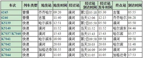 北极村班车时刻表