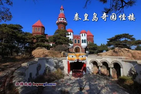 秦皇岛北戴河怪楼奇园