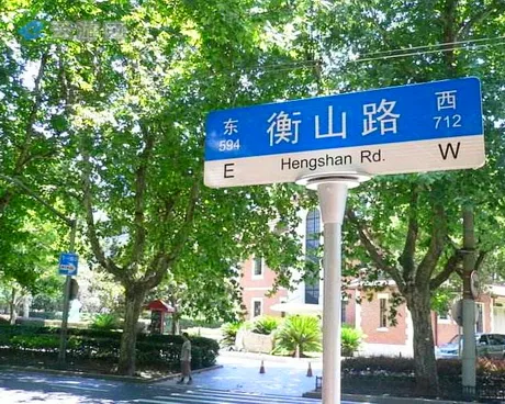 上海衡山路