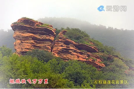 左权莲花岩生态庄园风景区